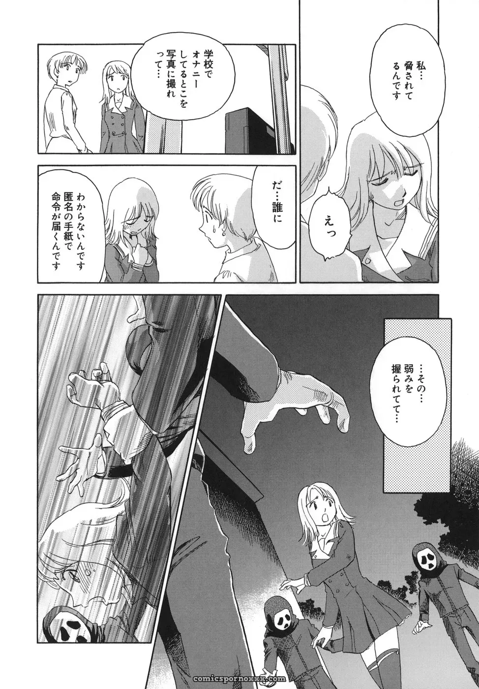 Cage of SUEHIROGARI - Page 16