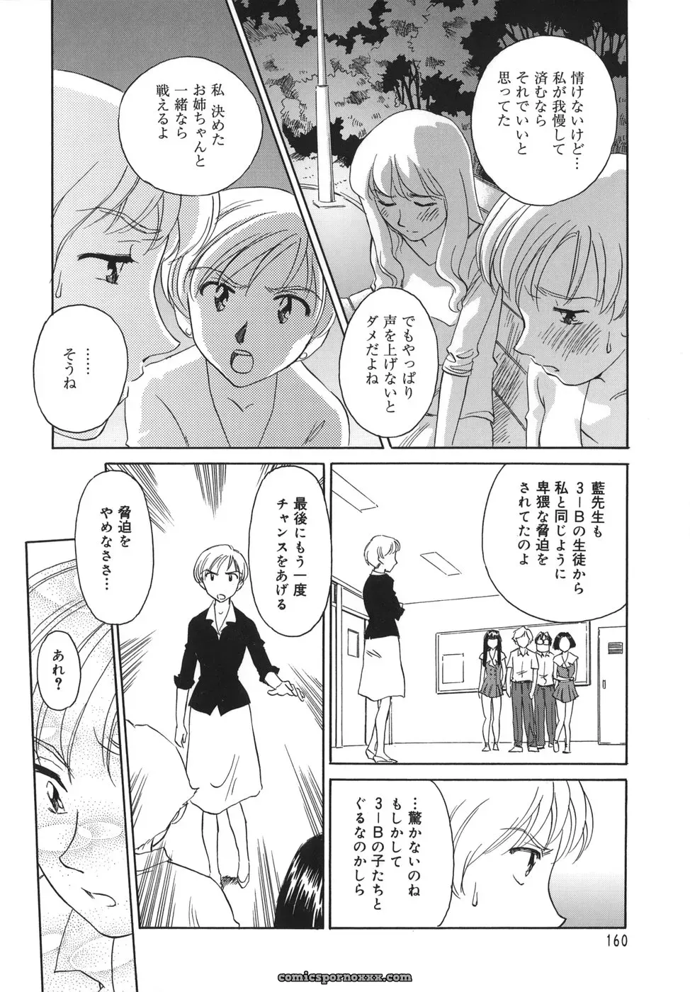 Cage of SUEHIROGARI - Page 160