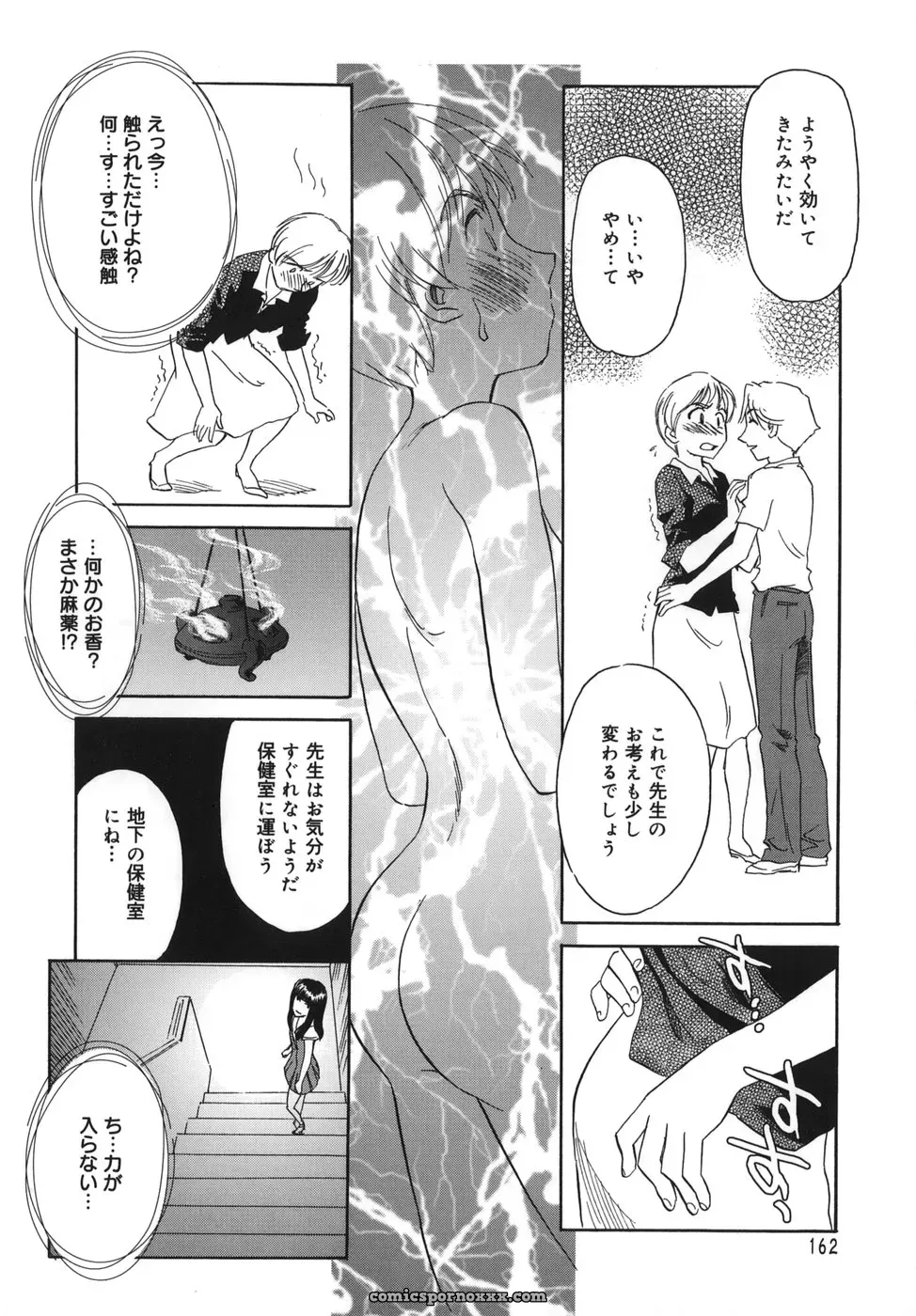 Cage of SUEHIROGARI - Page 162