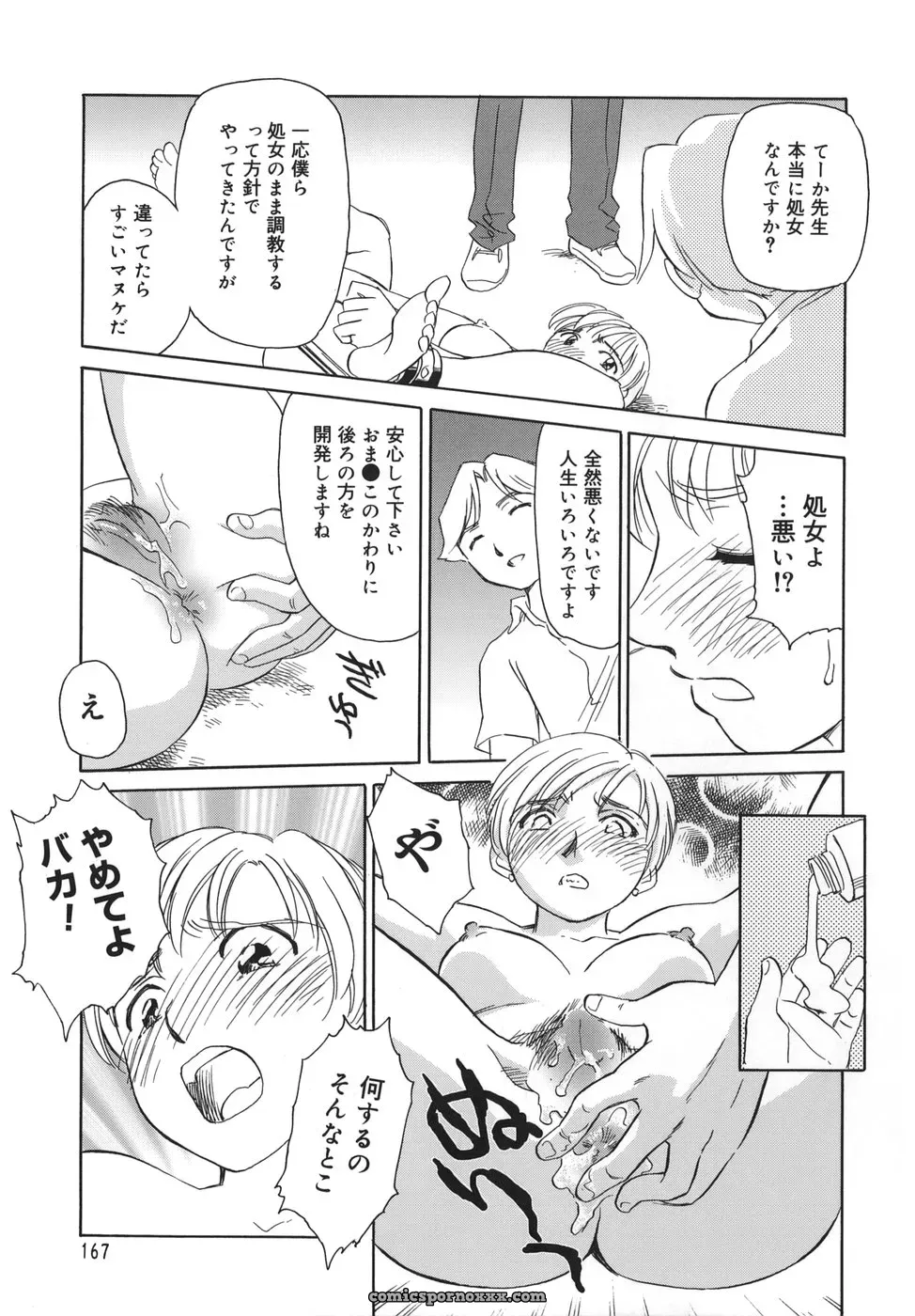 Cage of SUEHIROGARI - Page 167