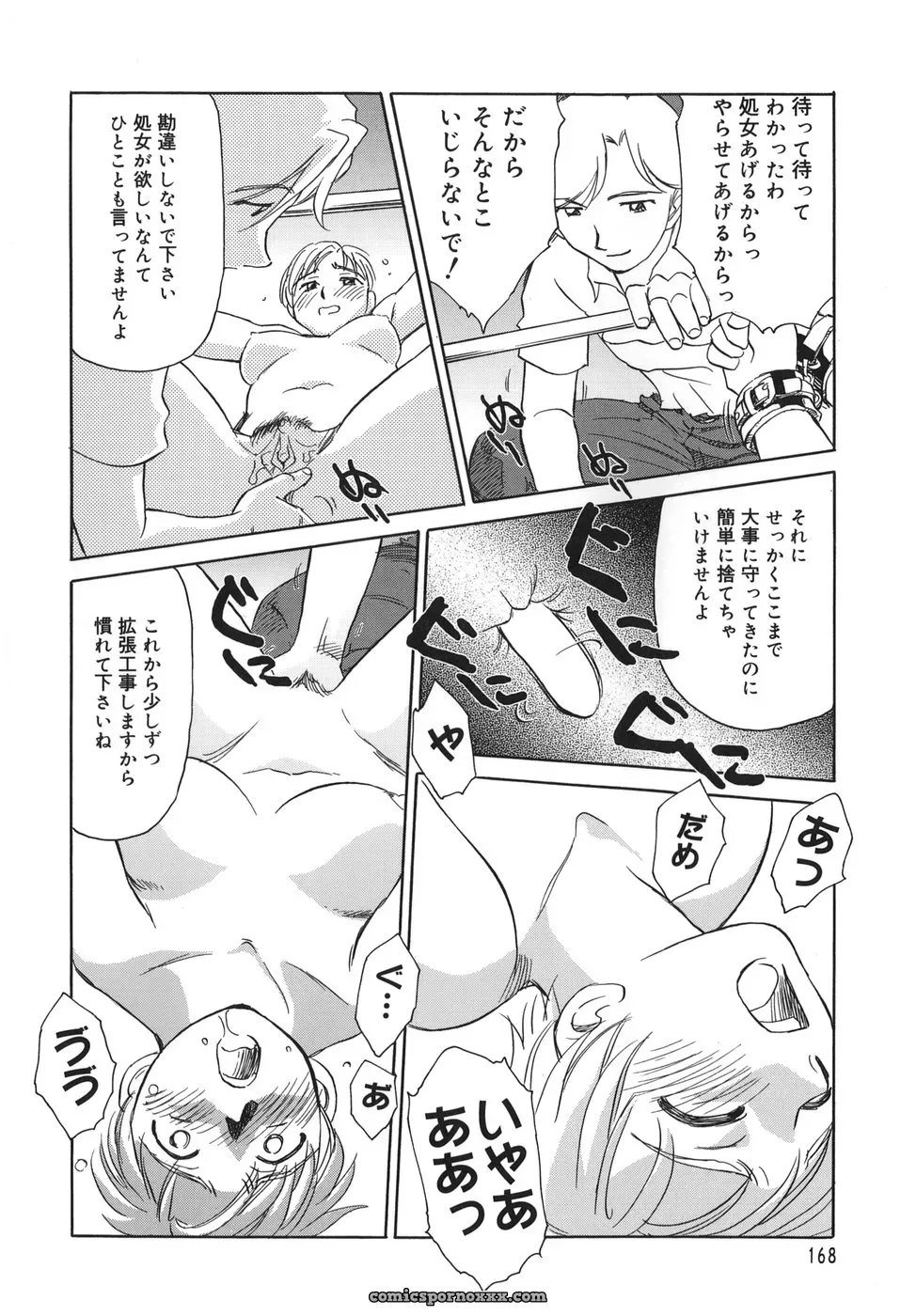 Cage of SUEHIROGARI - Page 168