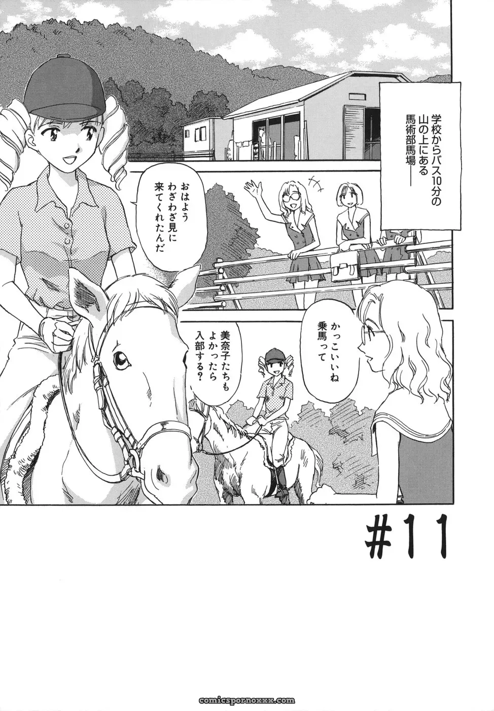 Cage of SUEHIROGARI - Page 173