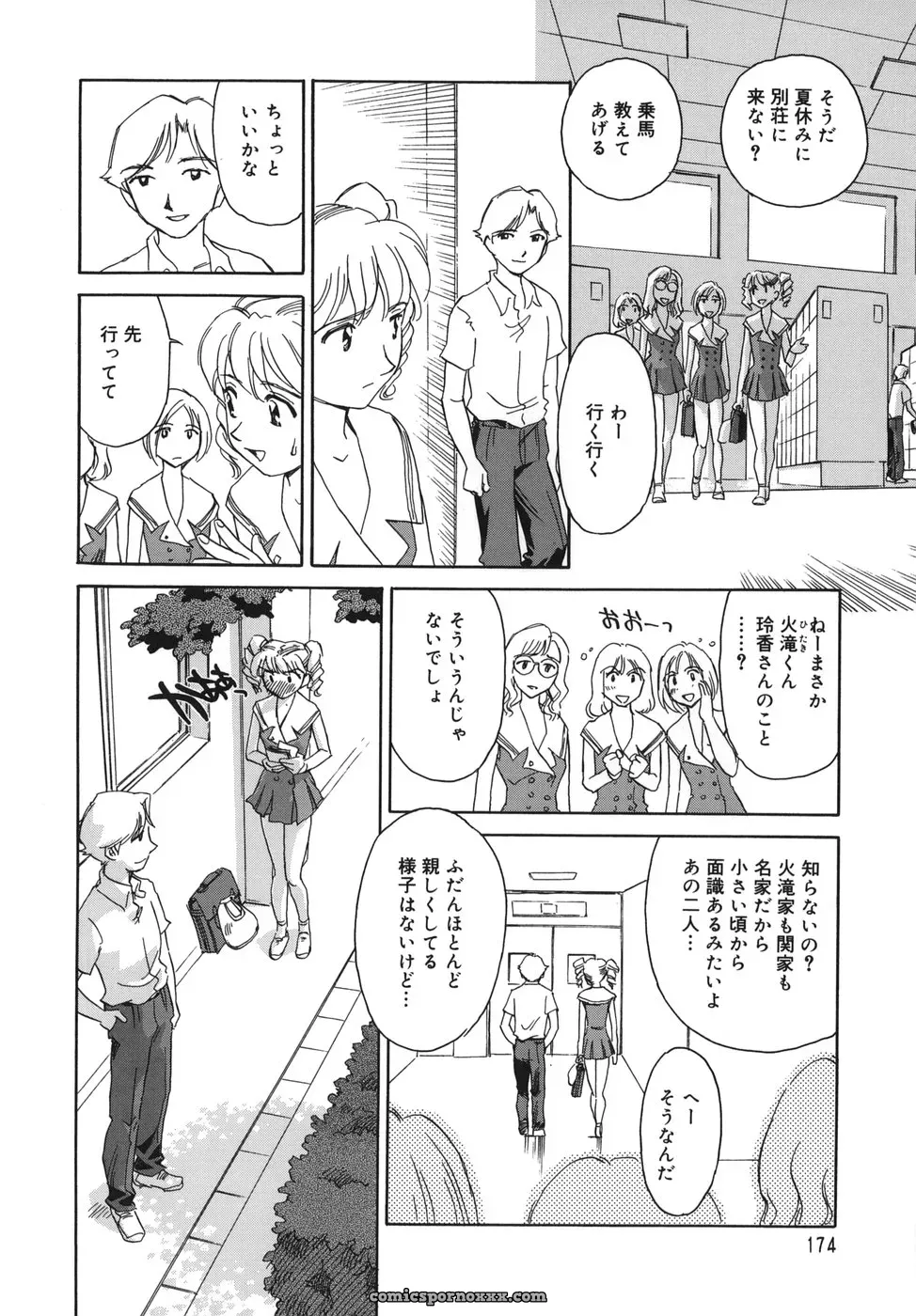 Cage of SUEHIROGARI - Page 174