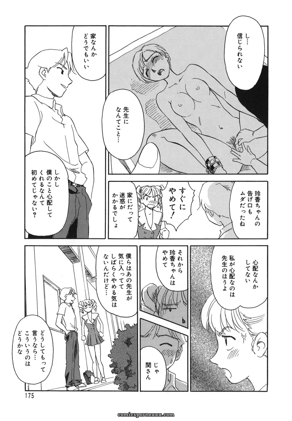 Cage of SUEHIROGARI - Page 175