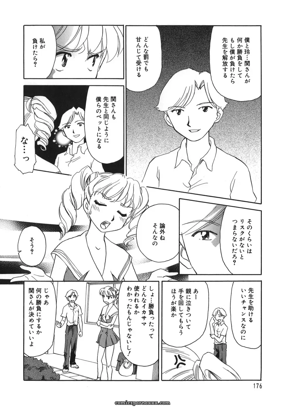 Cage of SUEHIROGARI - Page 176