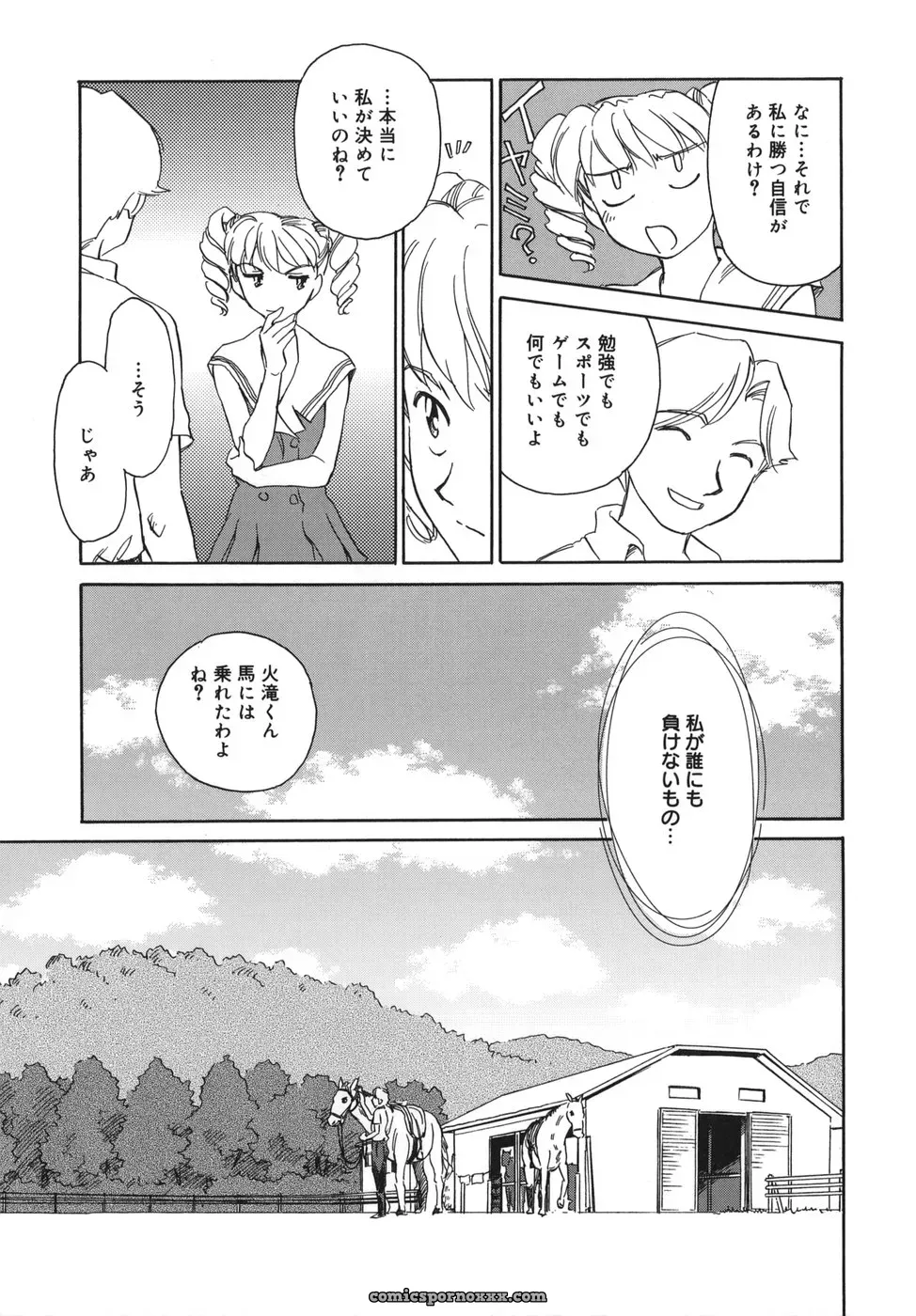 Cage of SUEHIROGARI - Page 177