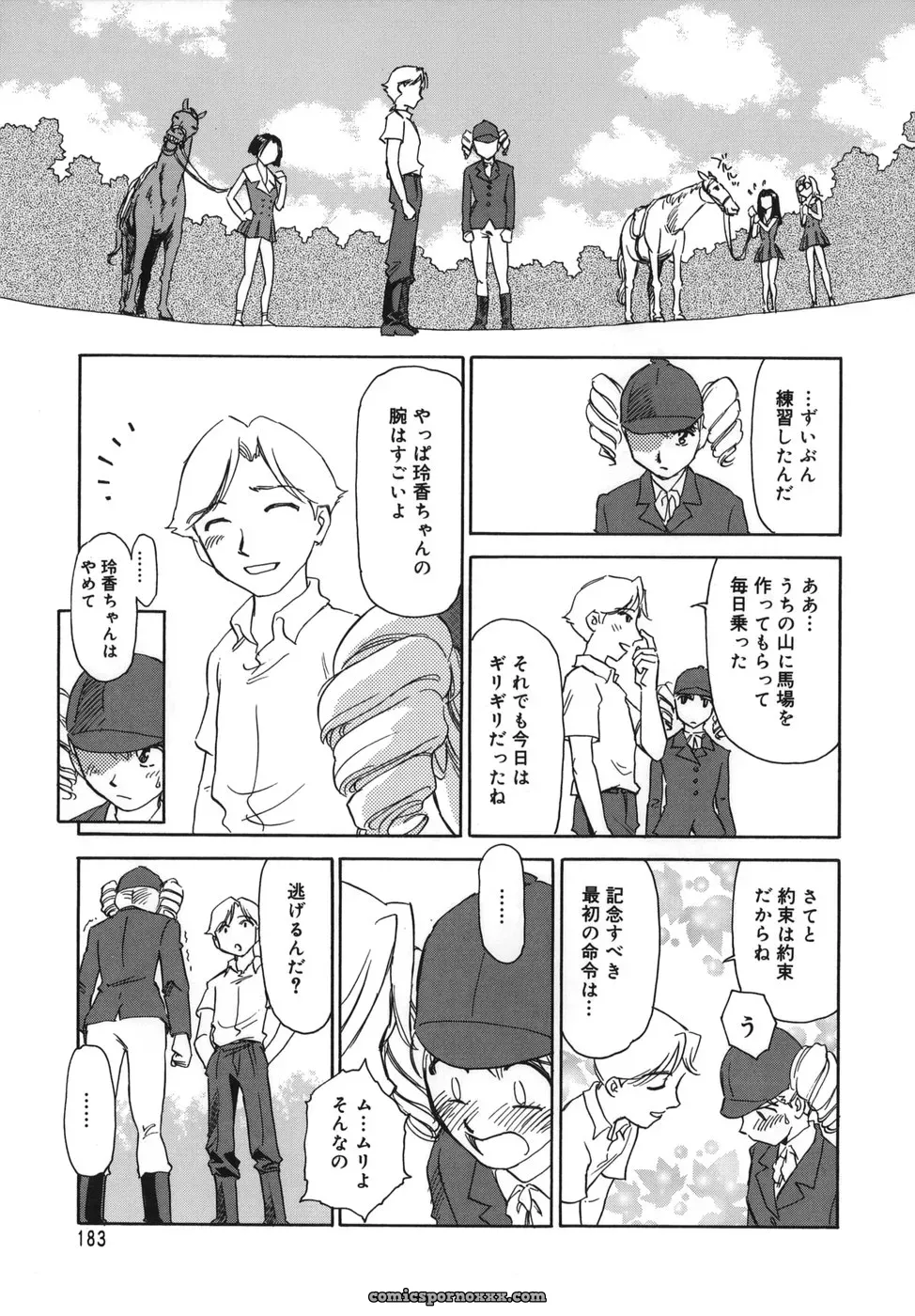 Cage of SUEHIROGARI - Page 183