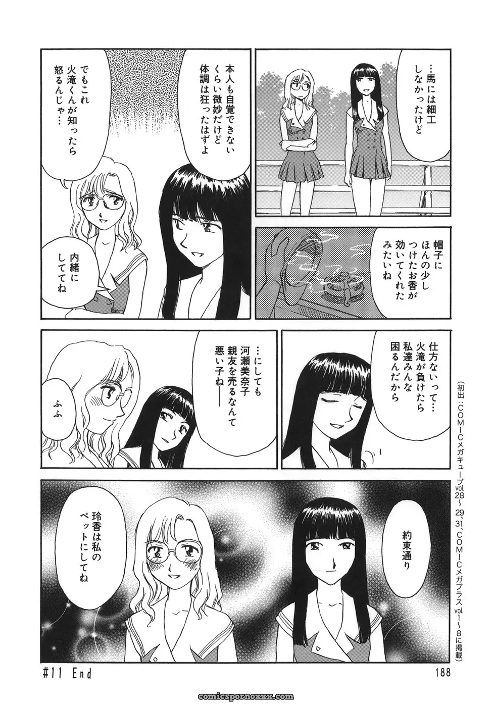 Cage of SUEHIROGARI - Page 188