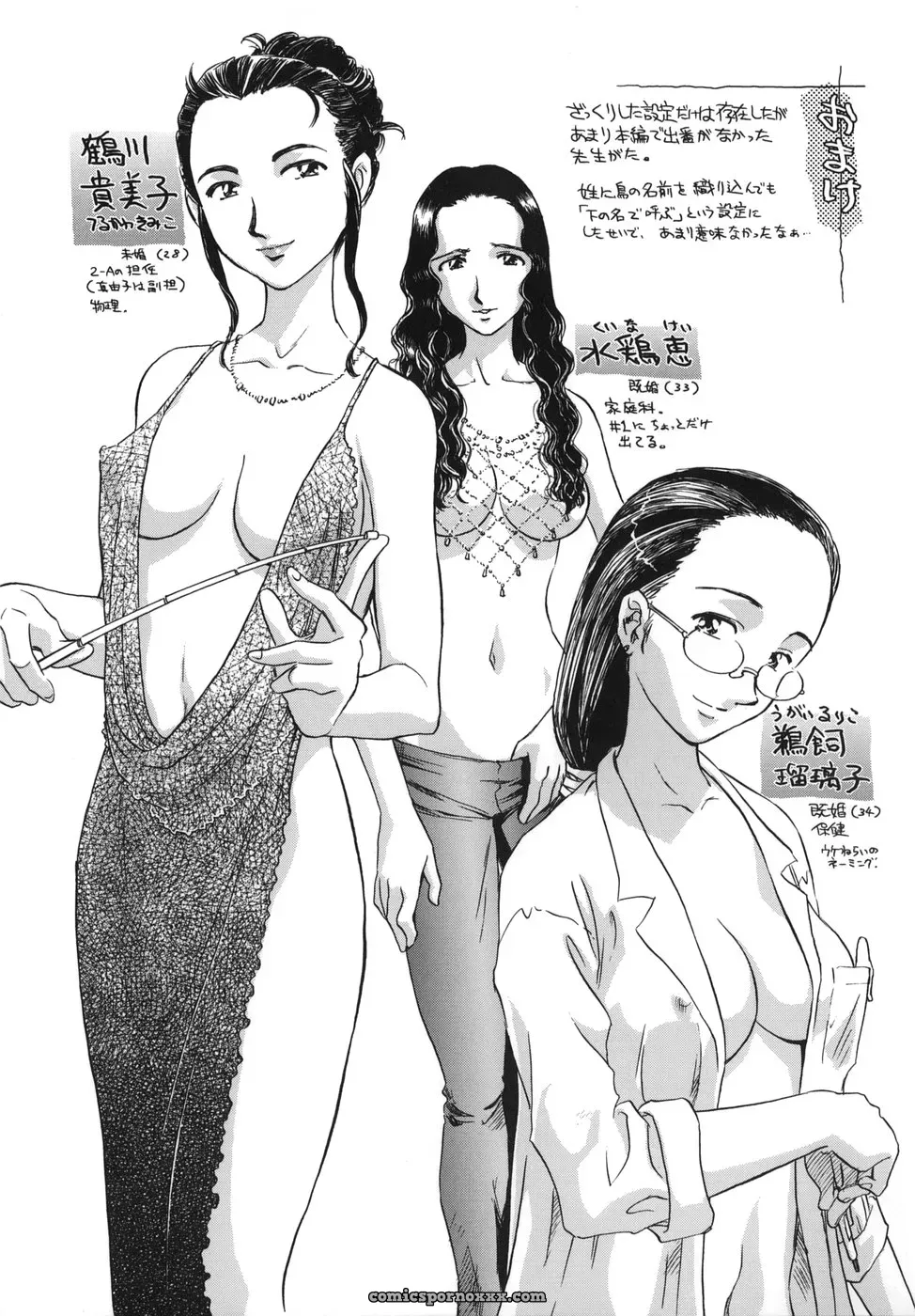 Cage of SUEHIROGARI - Page 189