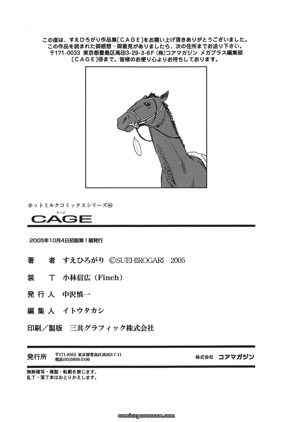 Cage of SUEHIROGARI - Page 190