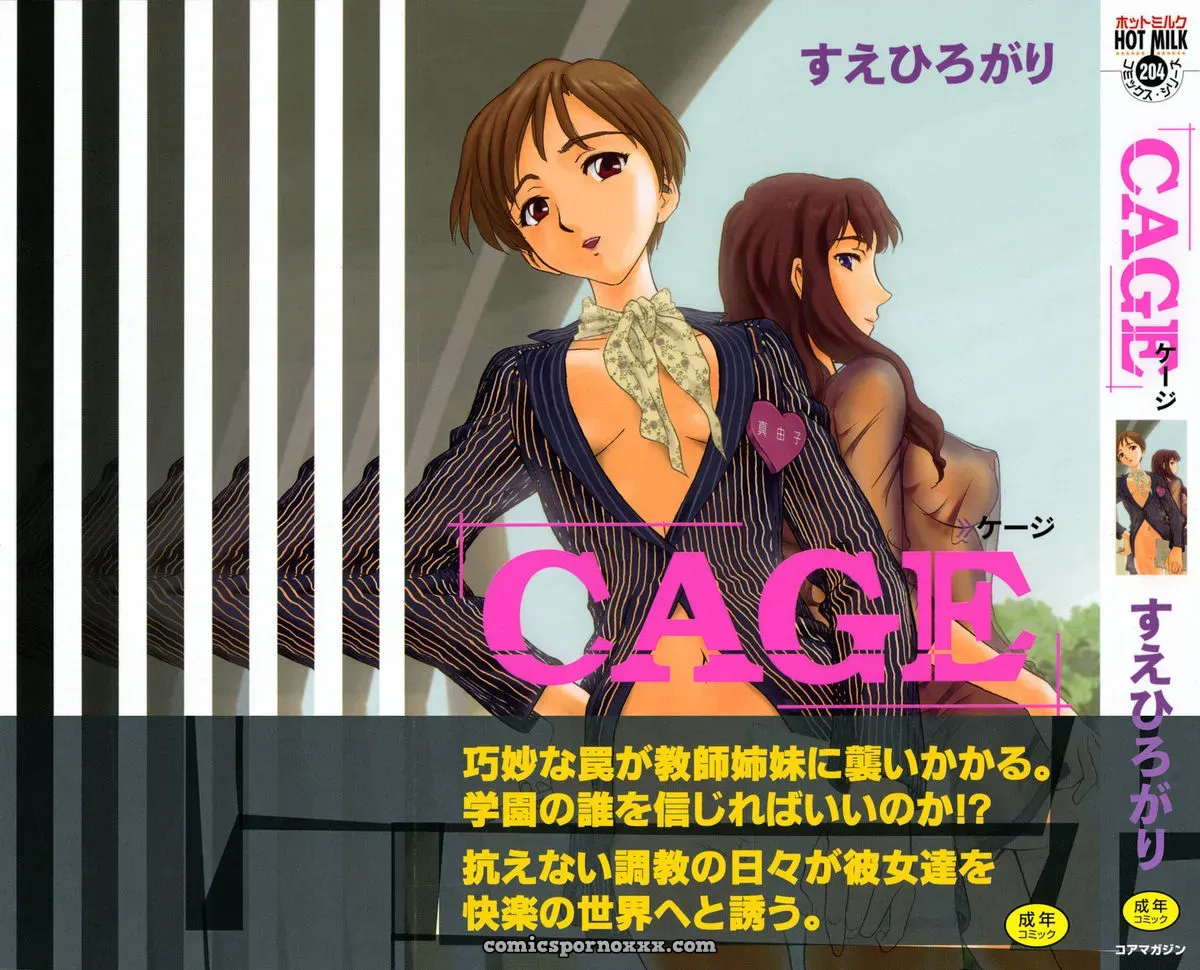 Cage of SUEHIROGARI - Page 193
