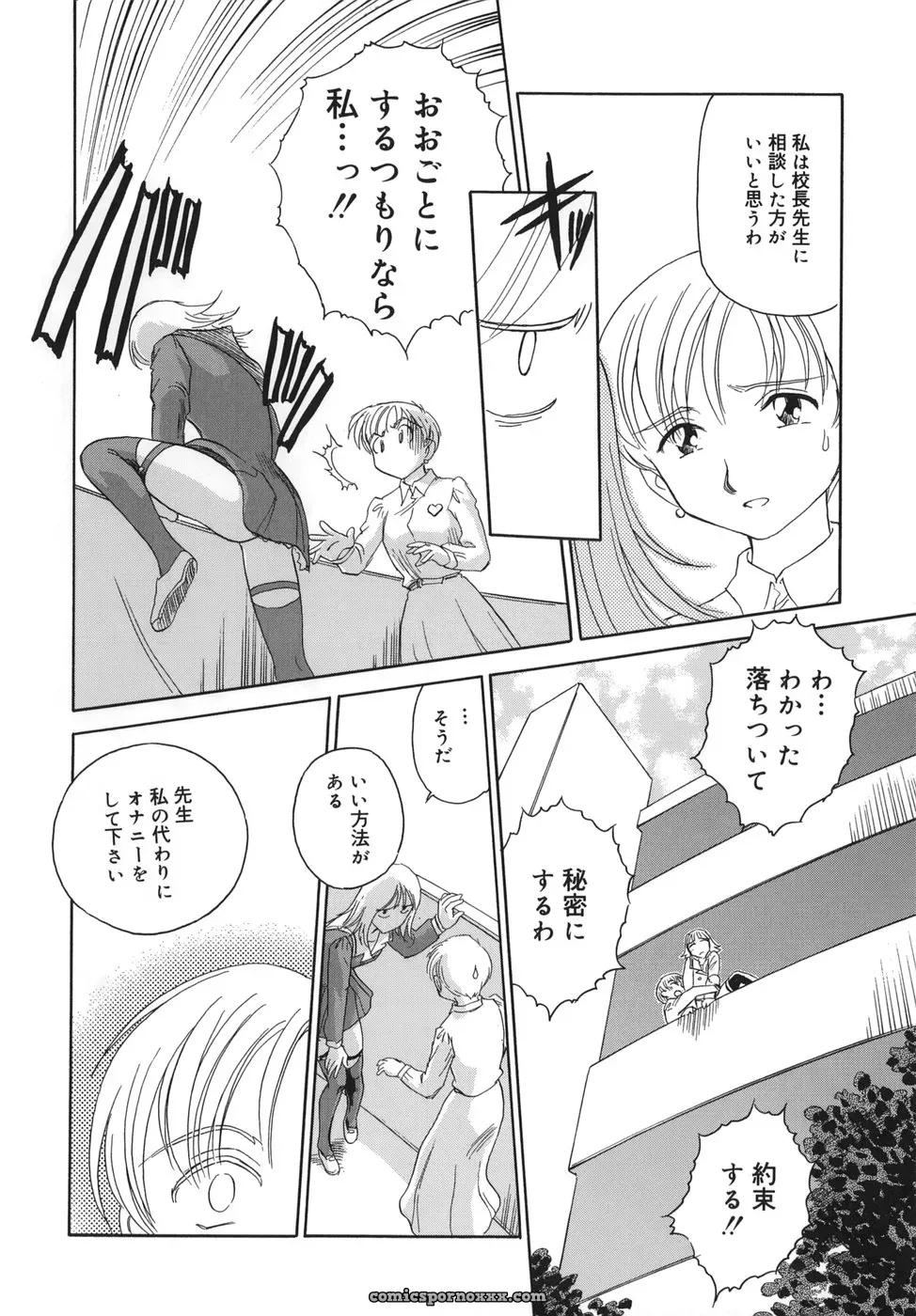 Cage of SUEHIROGARI - Page 20