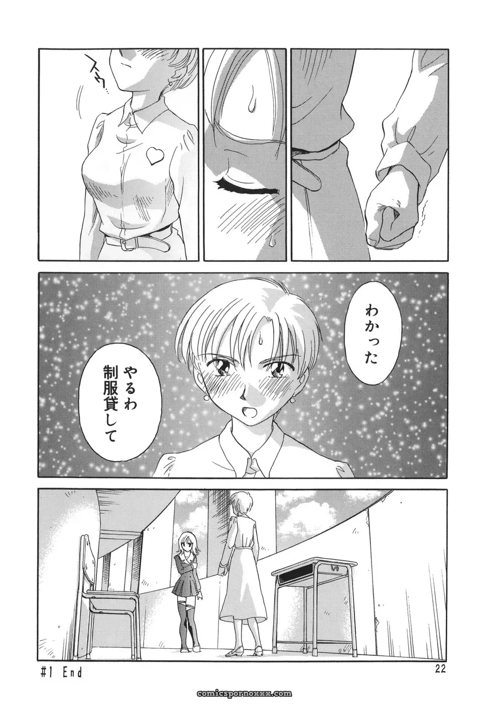 Cage of SUEHIROGARI - Page 22