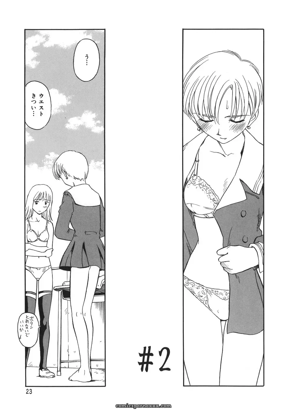 Cage of SUEHIROGARI - Page 23