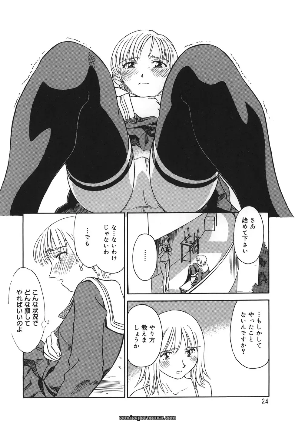 Cage of SUEHIROGARI - Page 24