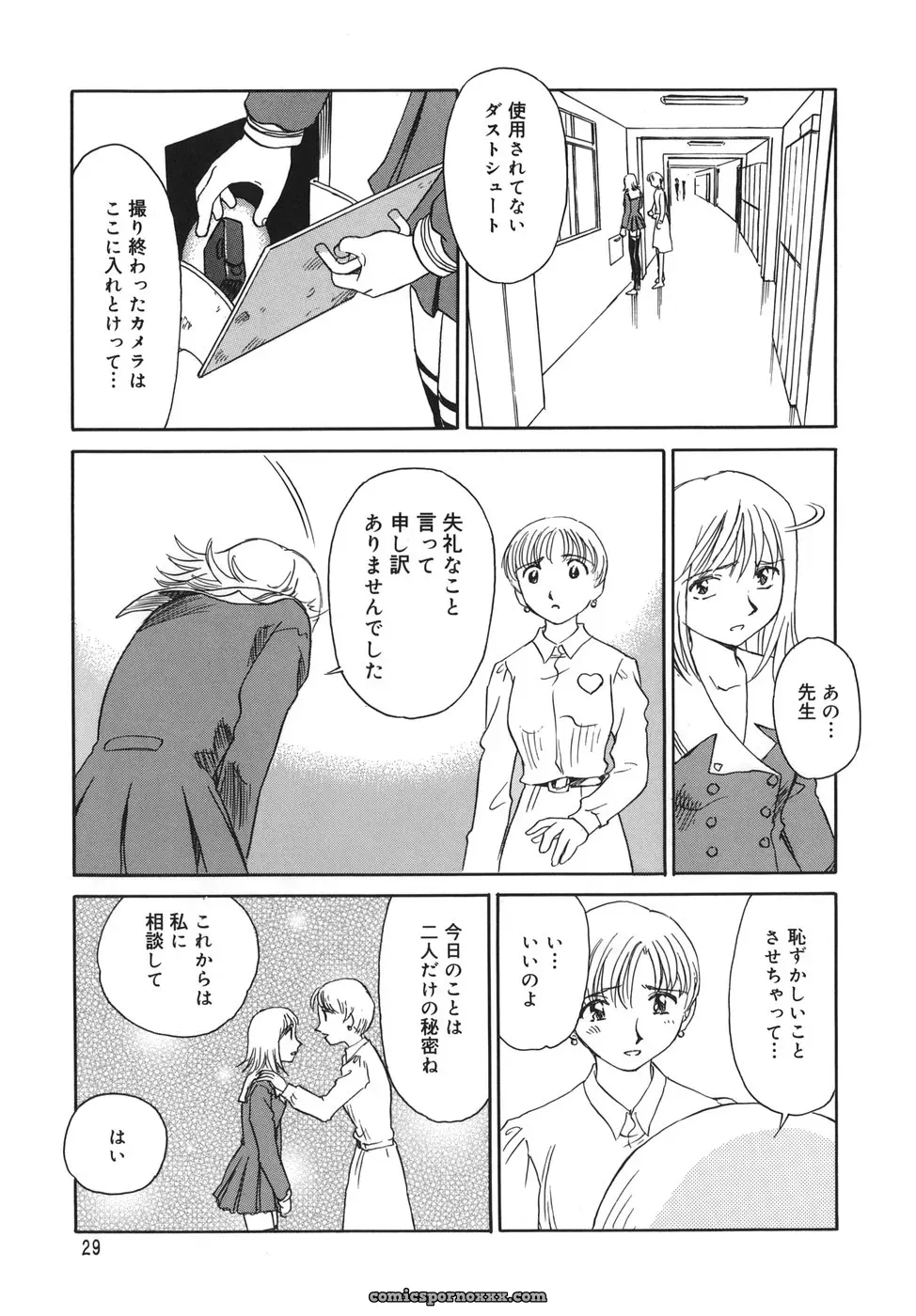 Cage of SUEHIROGARI - Page 29