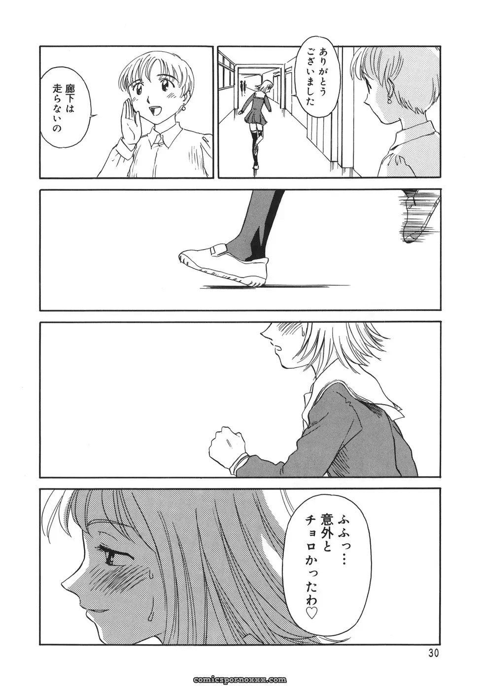 Cage of SUEHIROGARI - Page 30