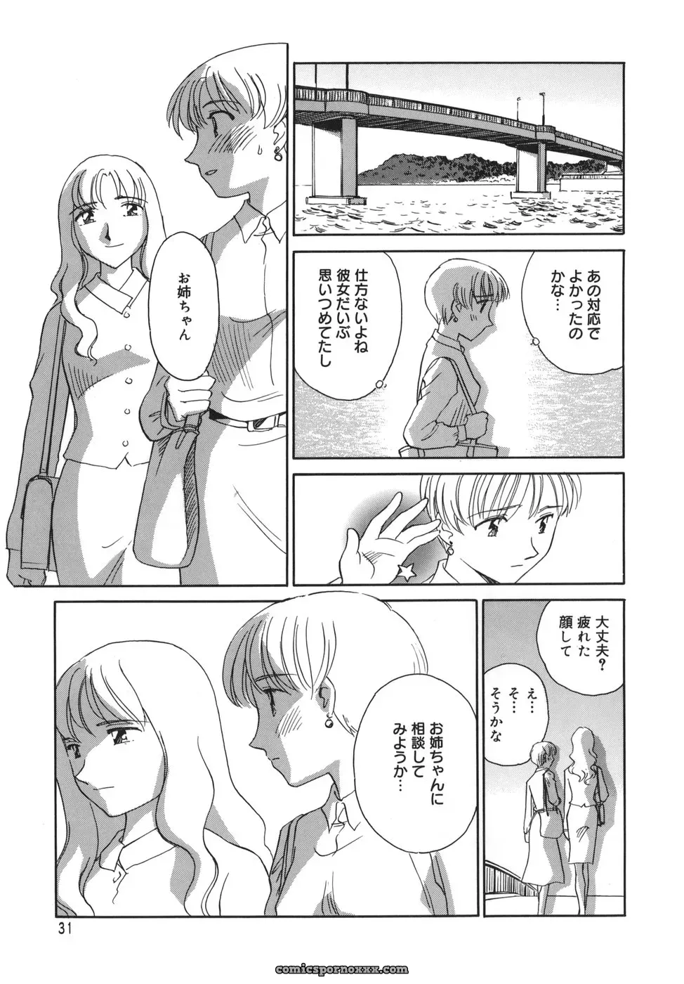 Cage of SUEHIROGARI - Page 31