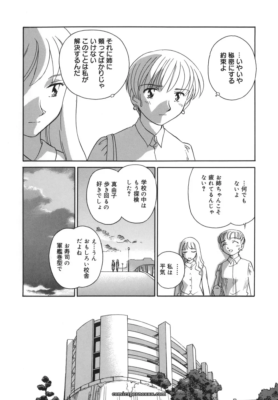 Cage of SUEHIROGARI - Page 32