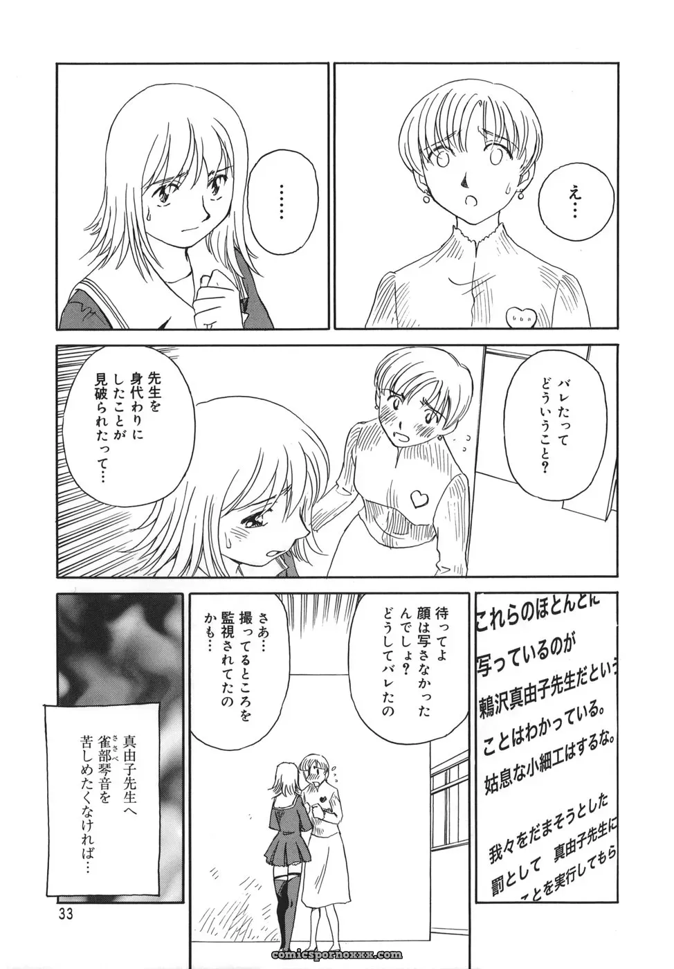 Cage of SUEHIROGARI - Page 33