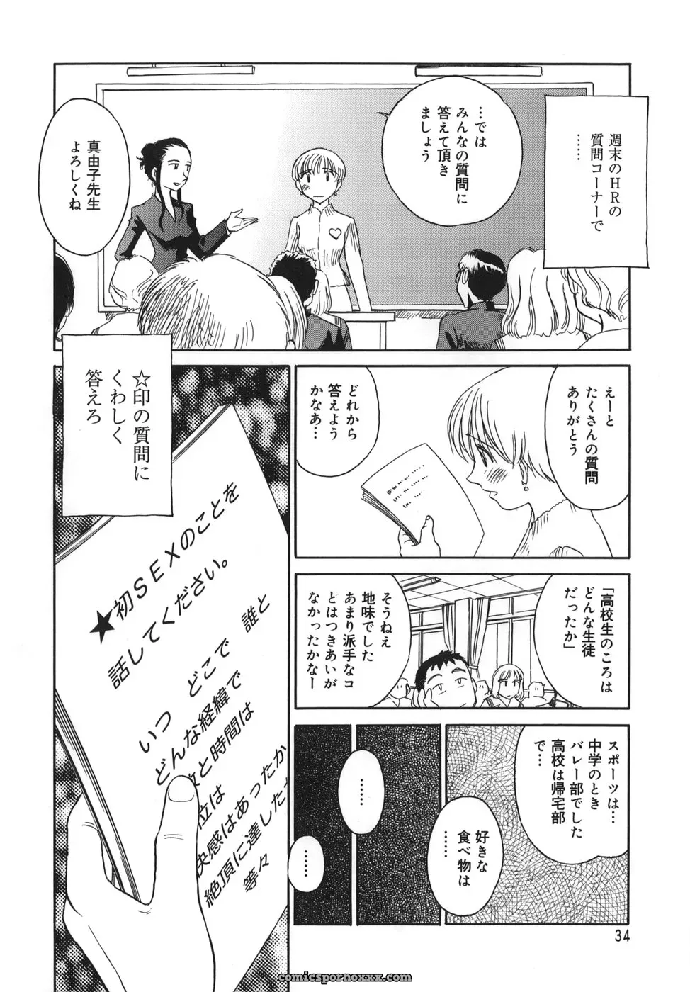 Cage of SUEHIROGARI - Page 34