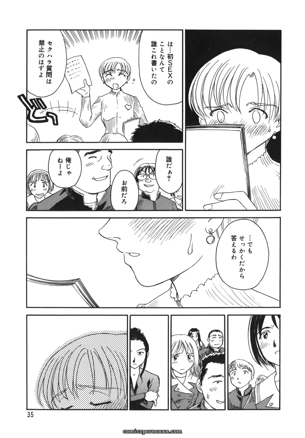 Cage of SUEHIROGARI - Page 35