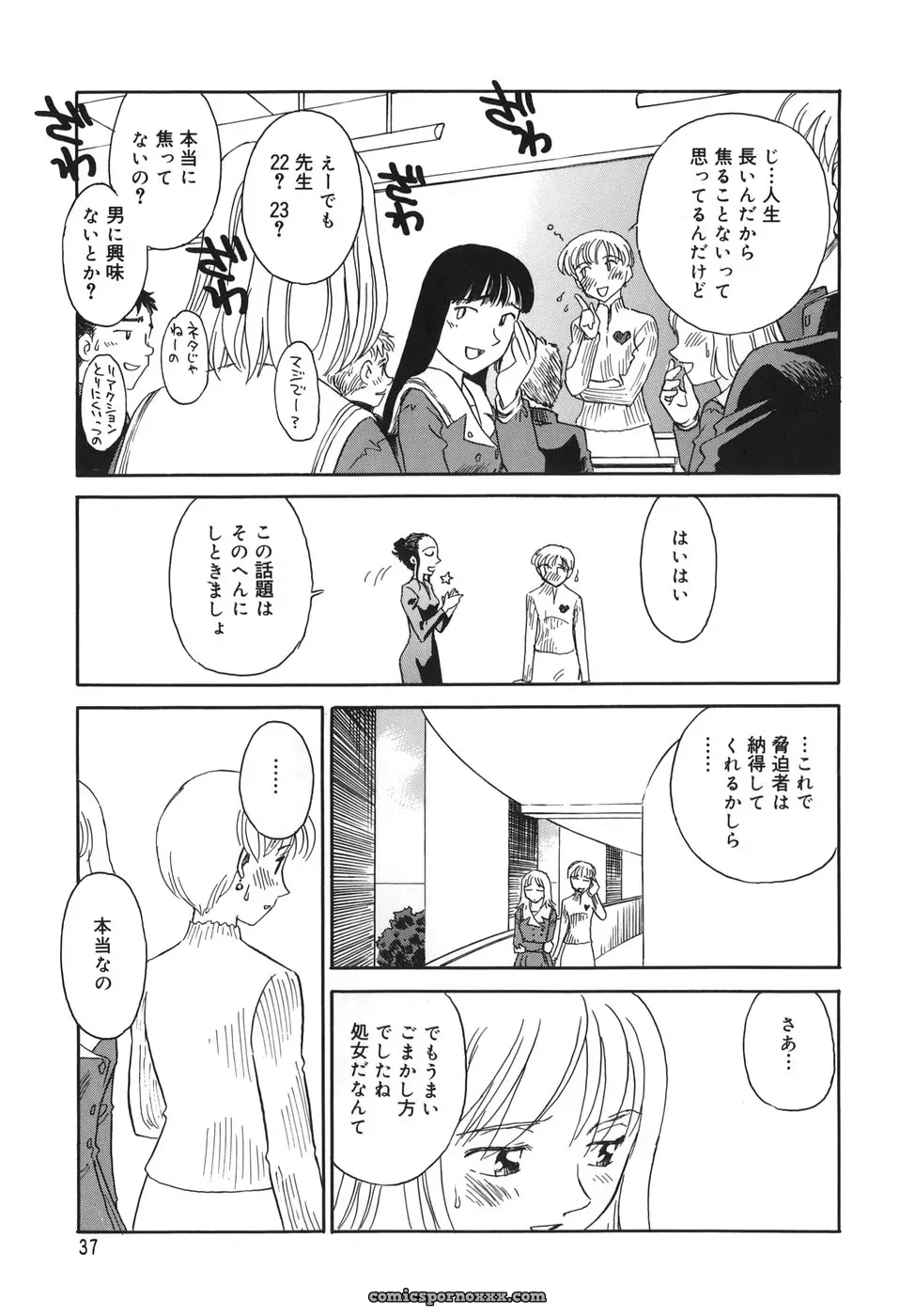 Cage of SUEHIROGARI - Page 37