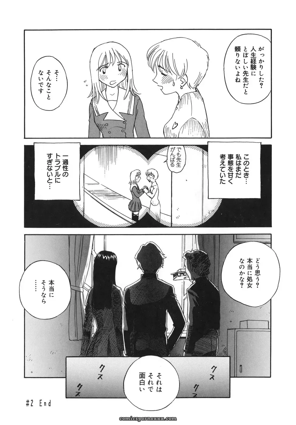 Cage of SUEHIROGARI - Page 38