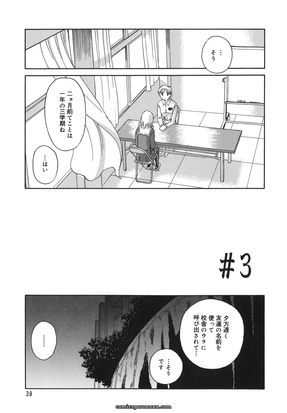 Cage of SUEHIROGARI - Page 39
