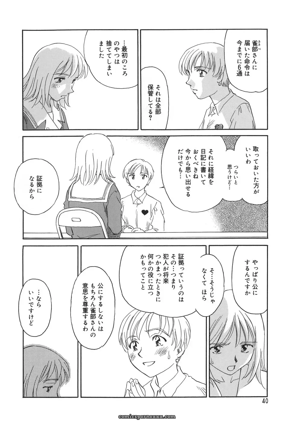 Cage of SUEHIROGARI - Page 40
