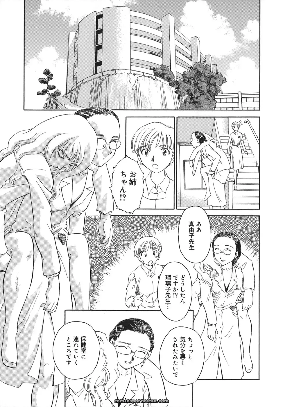 Cage of SUEHIROGARI - Page 41