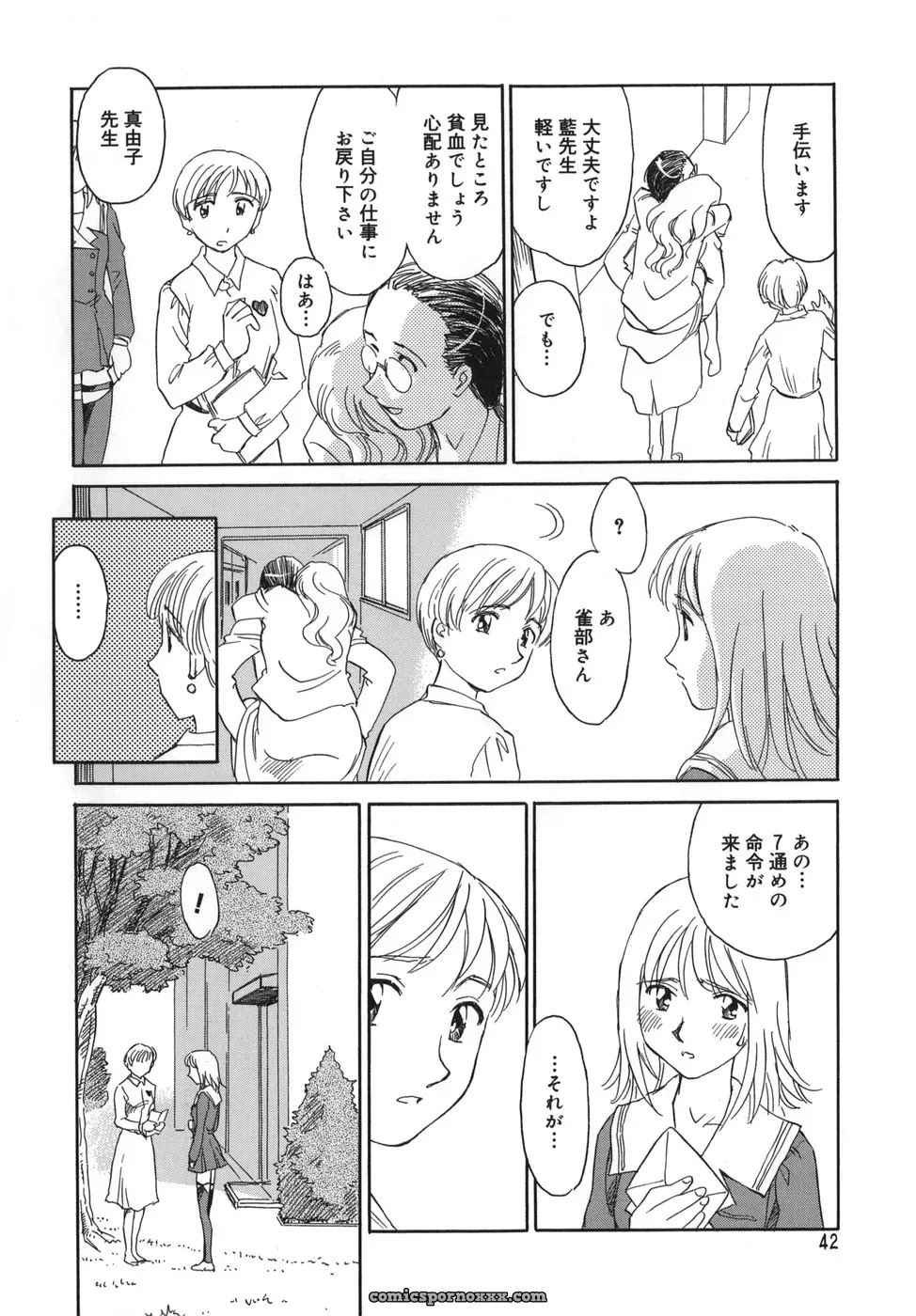 Cage of SUEHIROGARI - Page 42