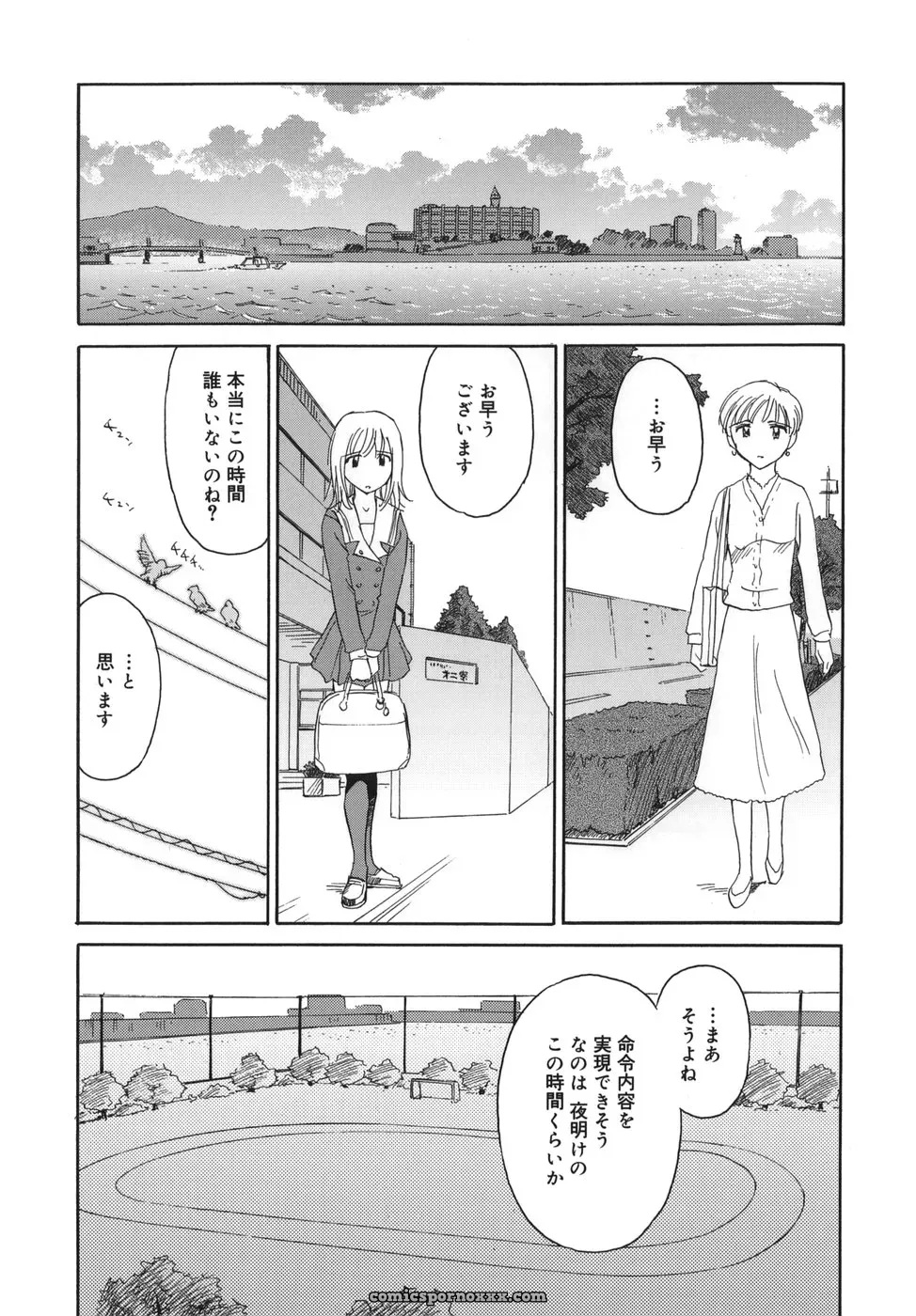 Cage of SUEHIROGARI - Page 44