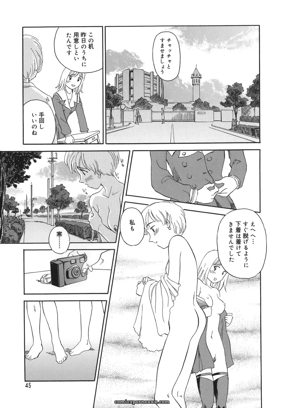 Cage of SUEHIROGARI - Page 45