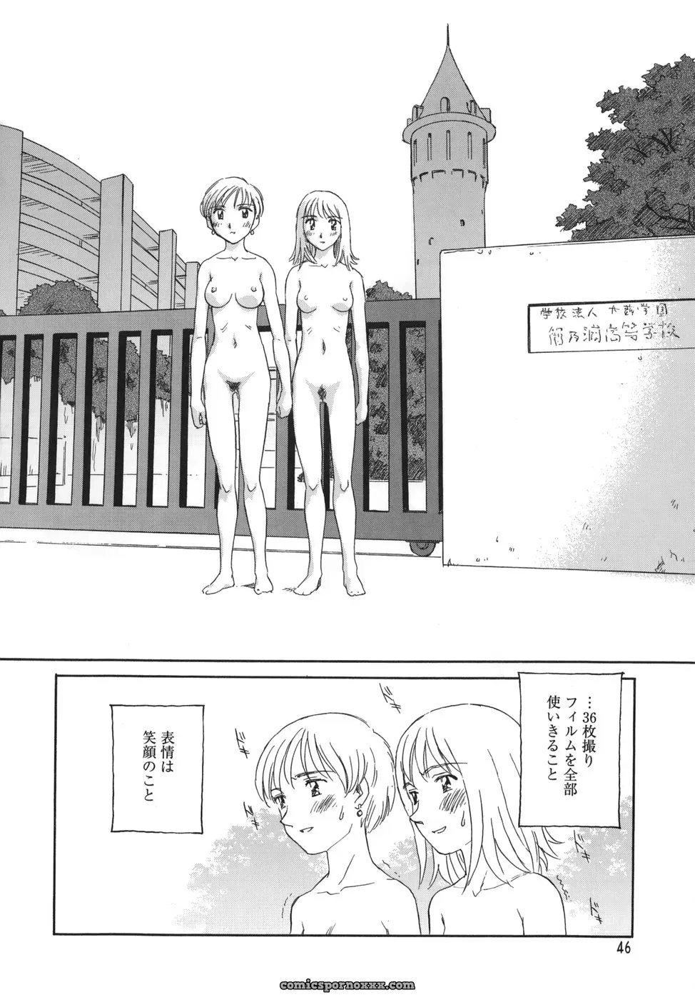 Cage of SUEHIROGARI - Page 46