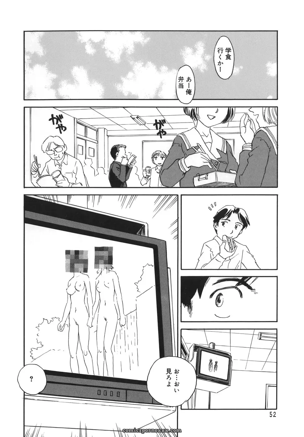 Cage of SUEHIROGARI - Page 52