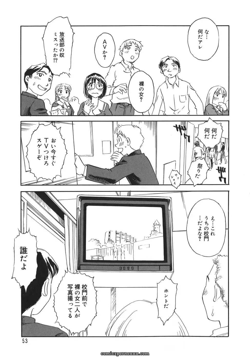 Cage of SUEHIROGARI - Page 53