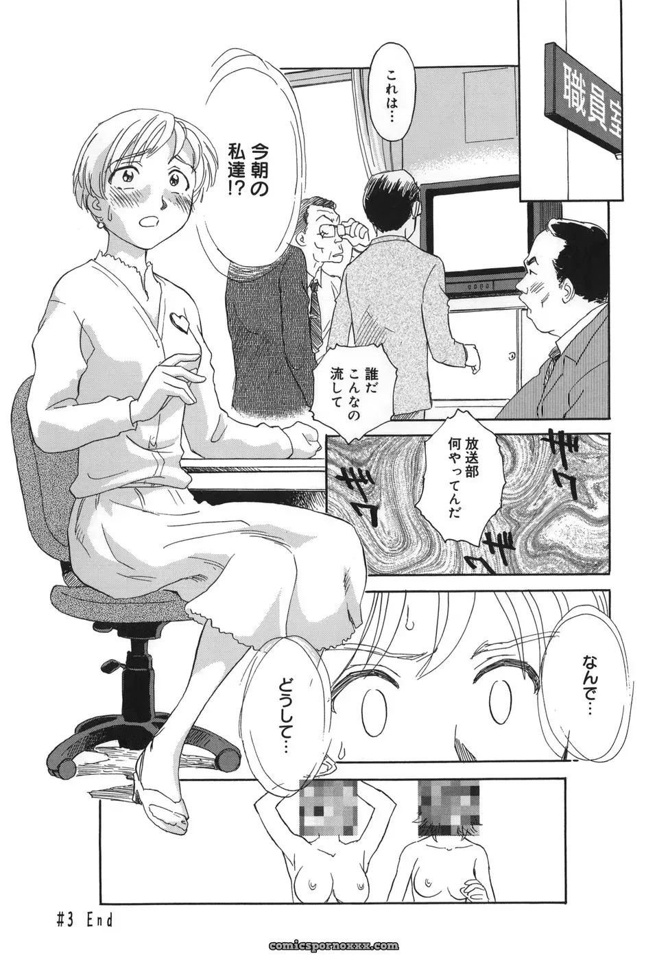 Cage of SUEHIROGARI - Page 54