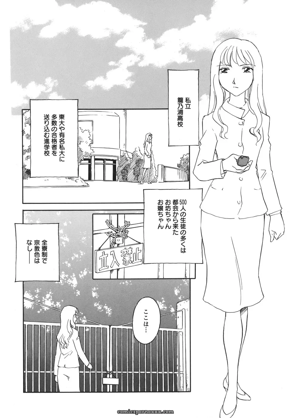 Cage of SUEHIROGARI - Page 56