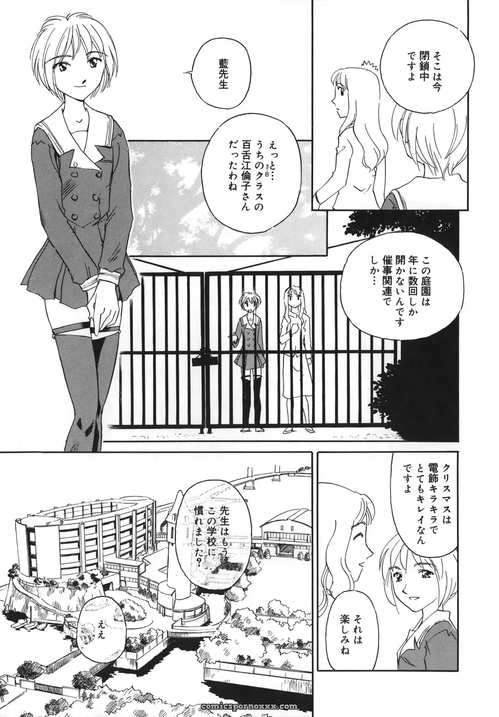 Cage of SUEHIROGARI - Page 57