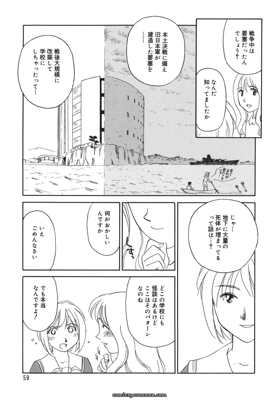 Cage of SUEHIROGARI - Page 59