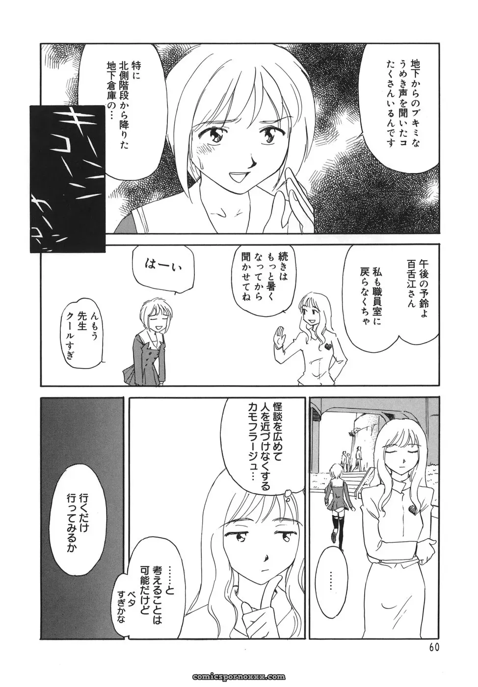 Cage of SUEHIROGARI - Page 60