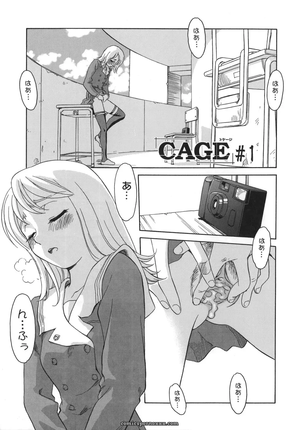 Cage of SUEHIROGARI - Page 7