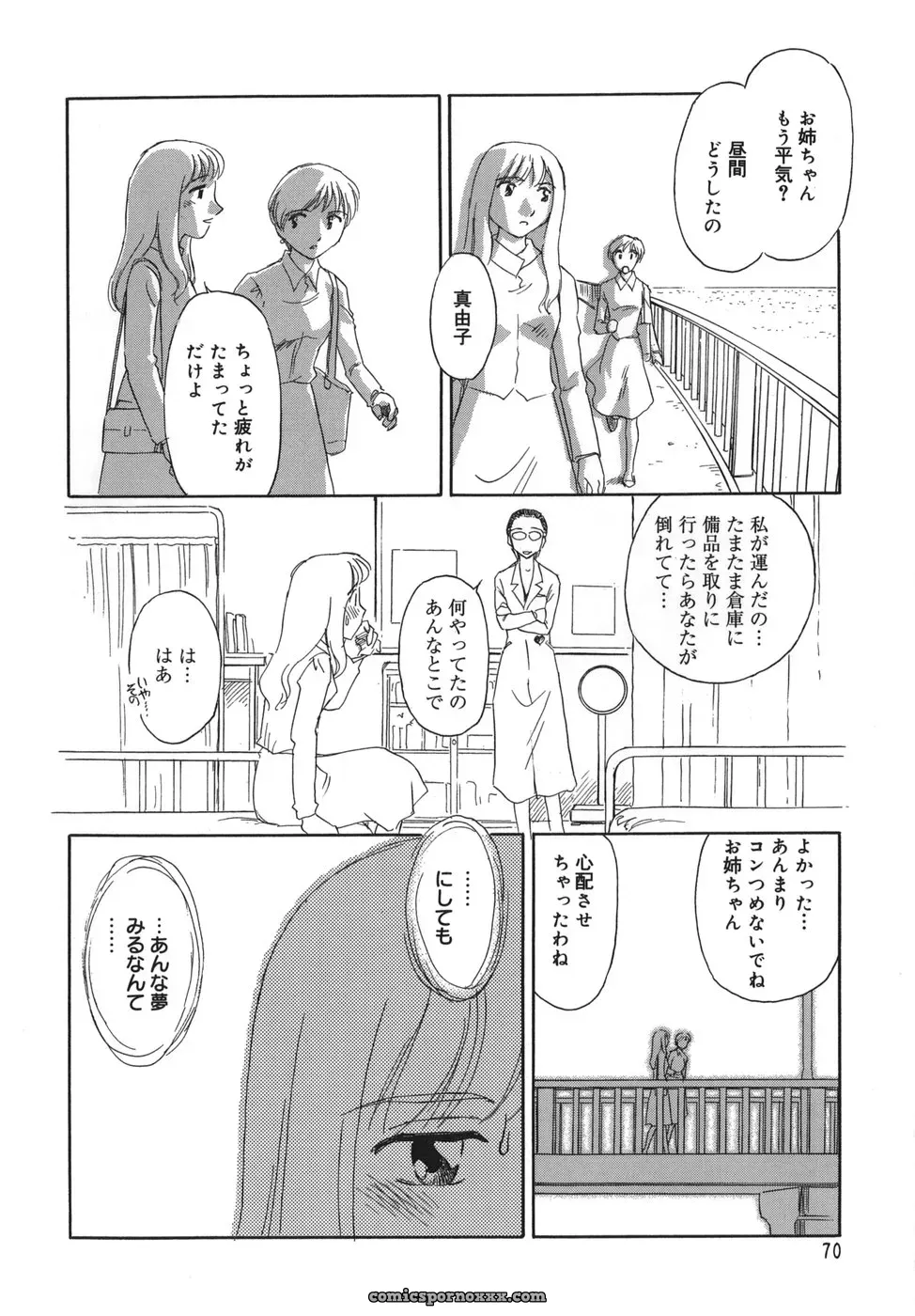Cage of SUEHIROGARI - Page 70