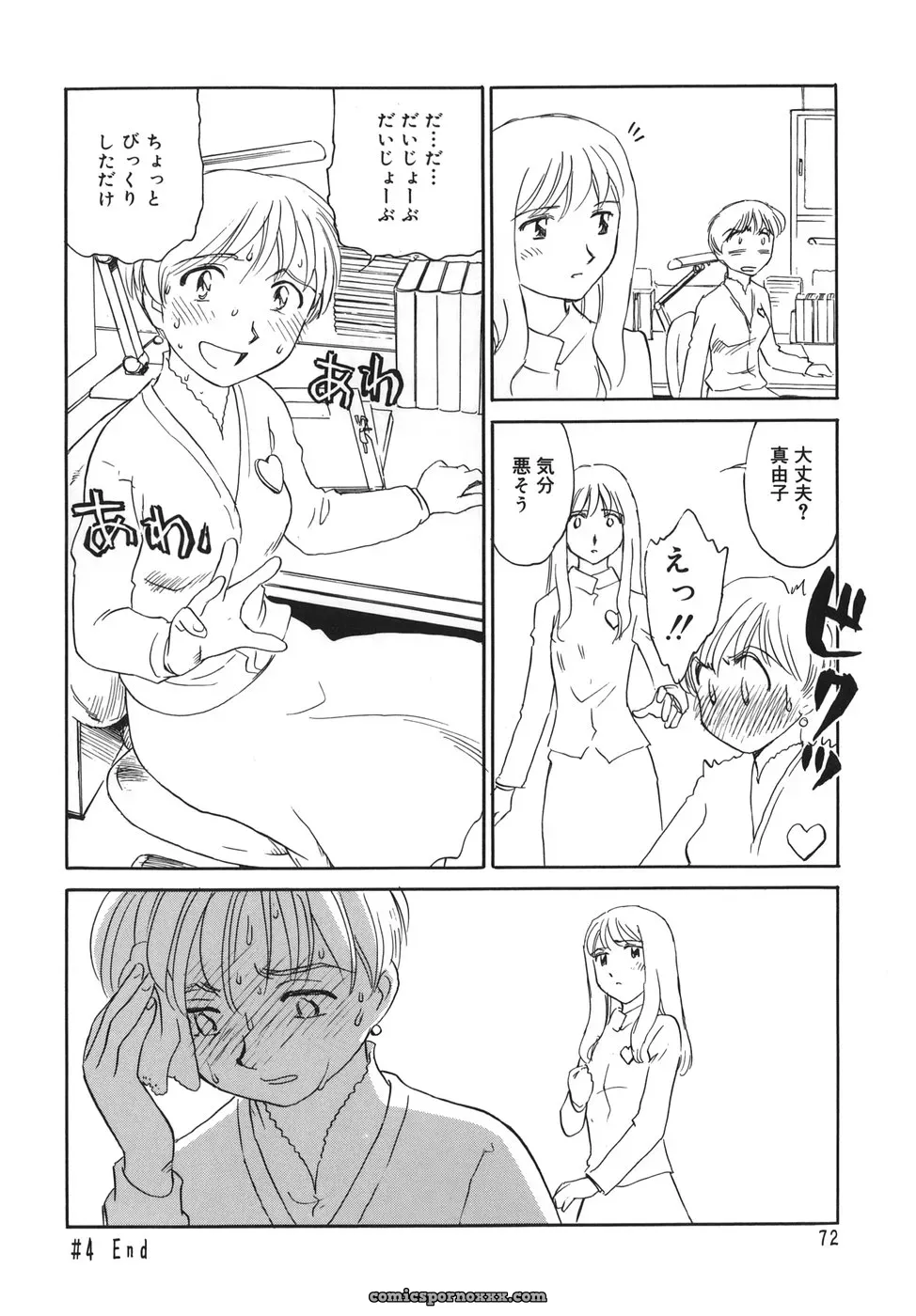 Cage of SUEHIROGARI - Page 72