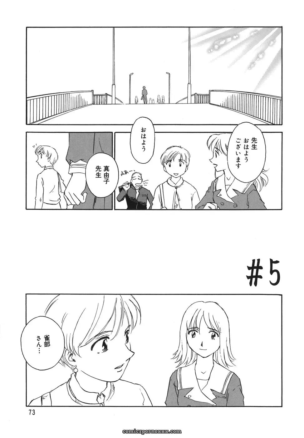 Cage of SUEHIROGARI - Page 73