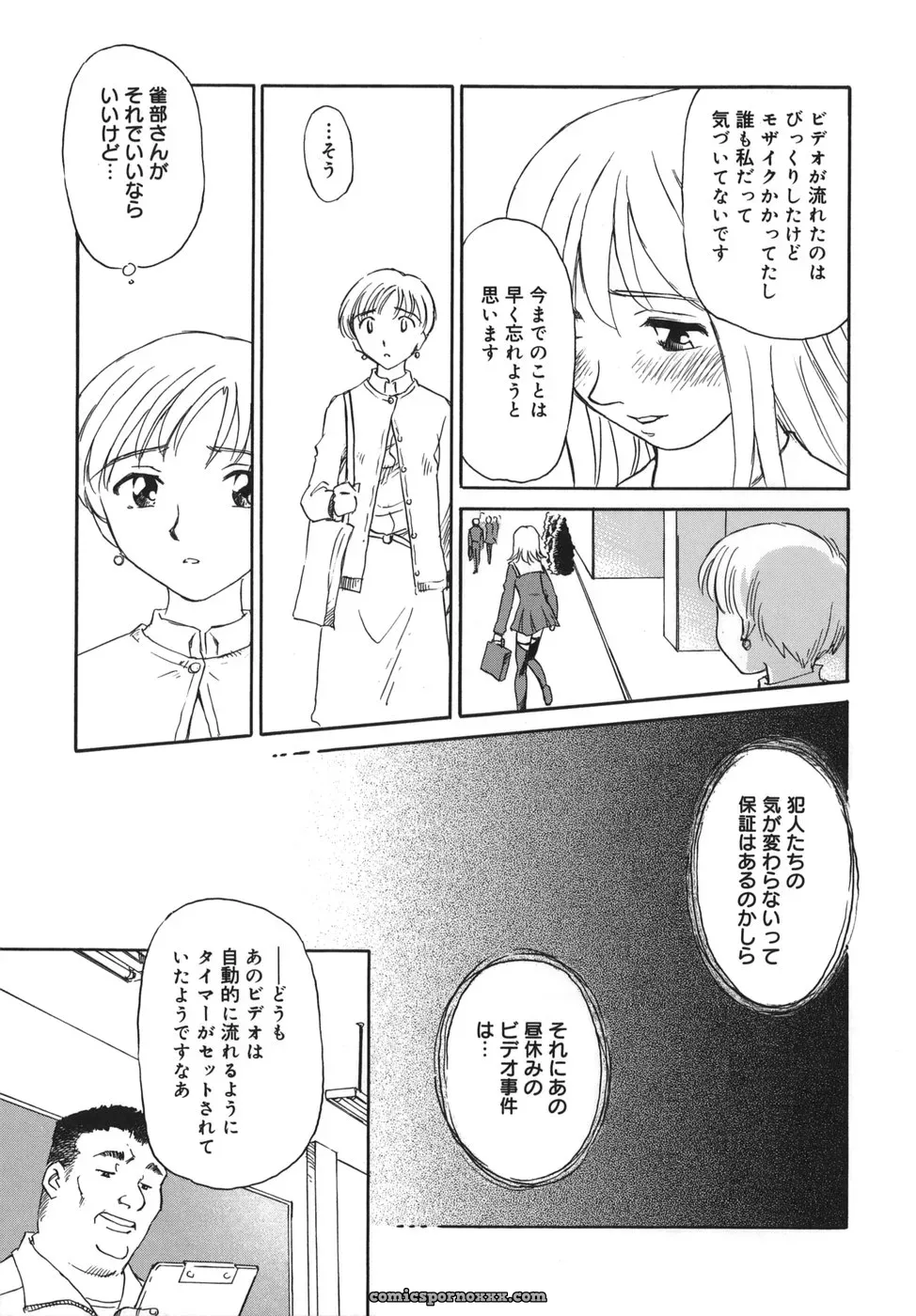 Cage of SUEHIROGARI - Page 75