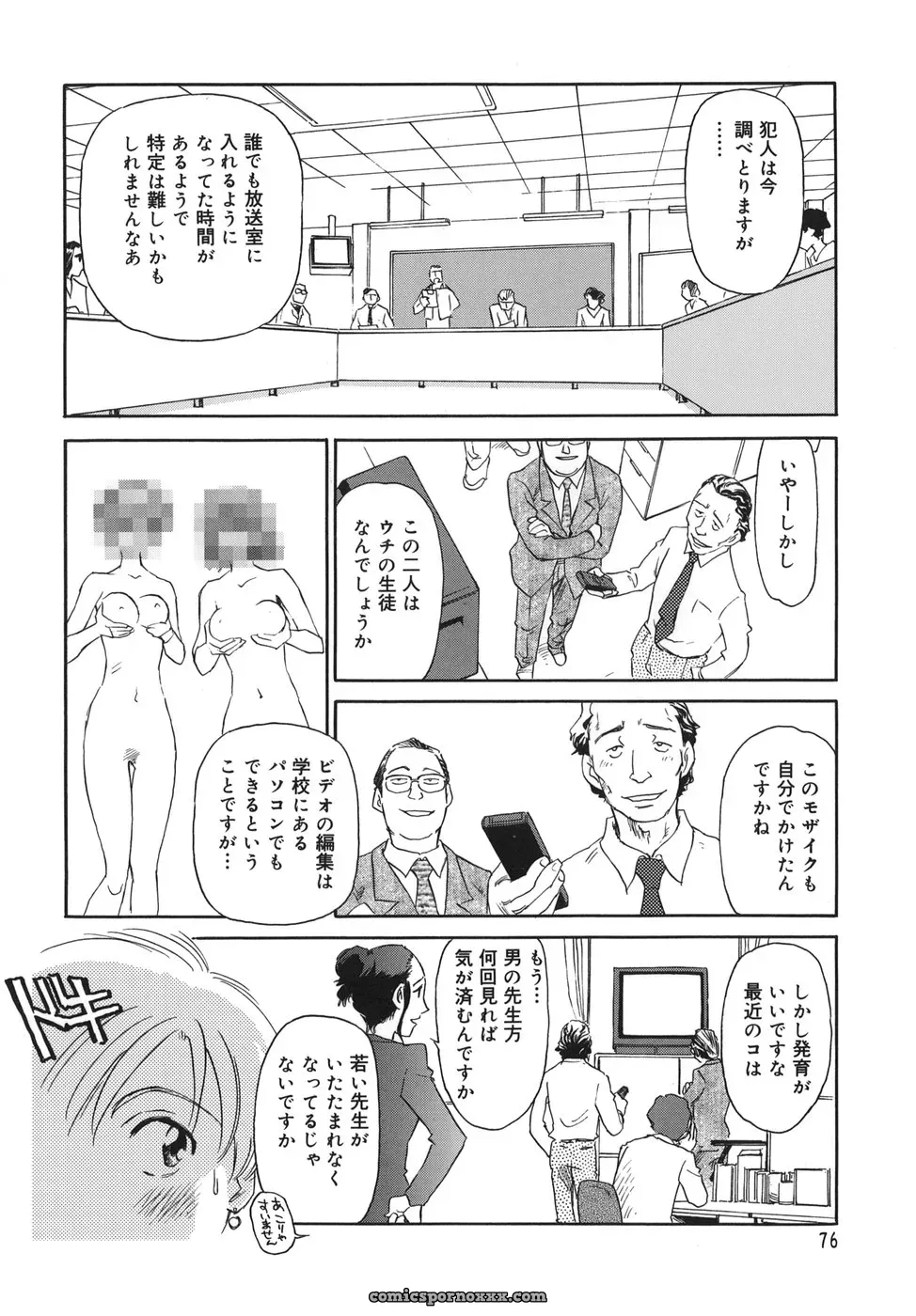 Cage of SUEHIROGARI - Page 76