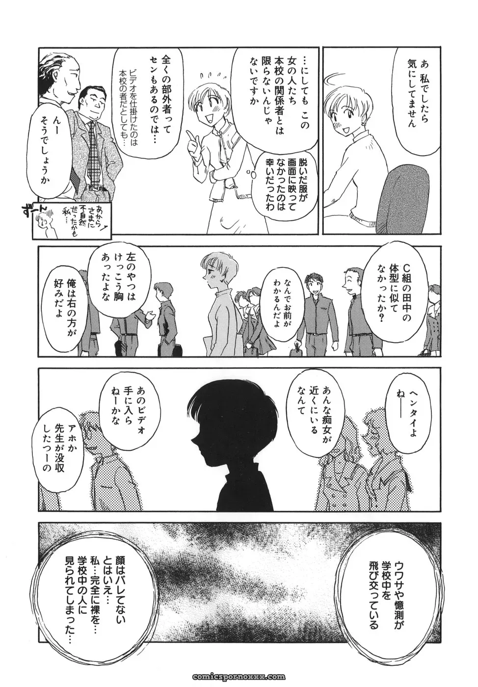 Cage of SUEHIROGARI - Page 77