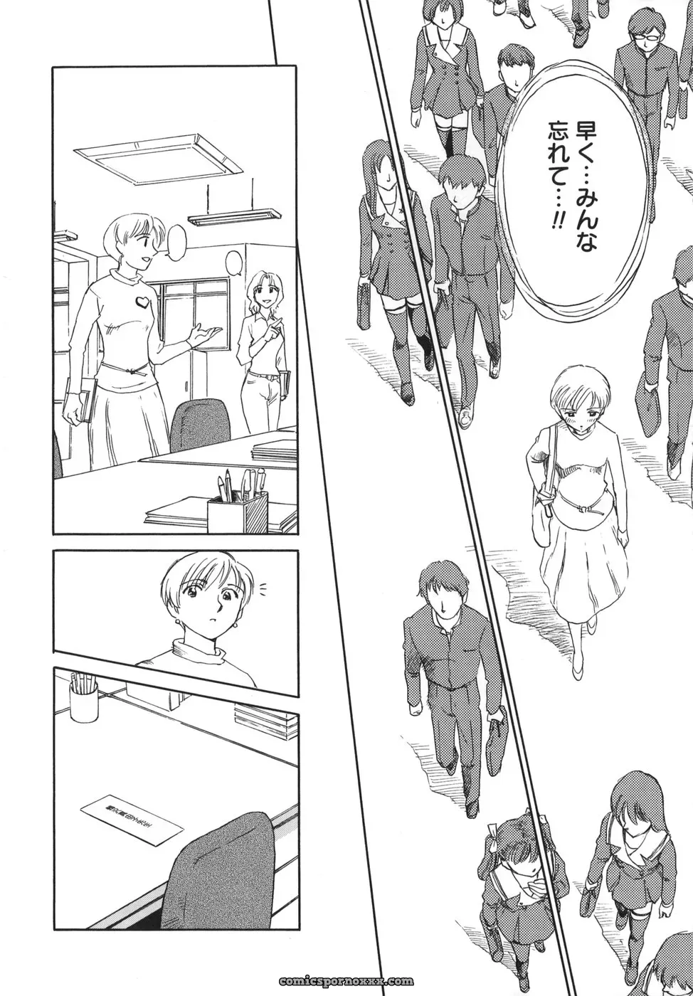 Cage of SUEHIROGARI - Page 78